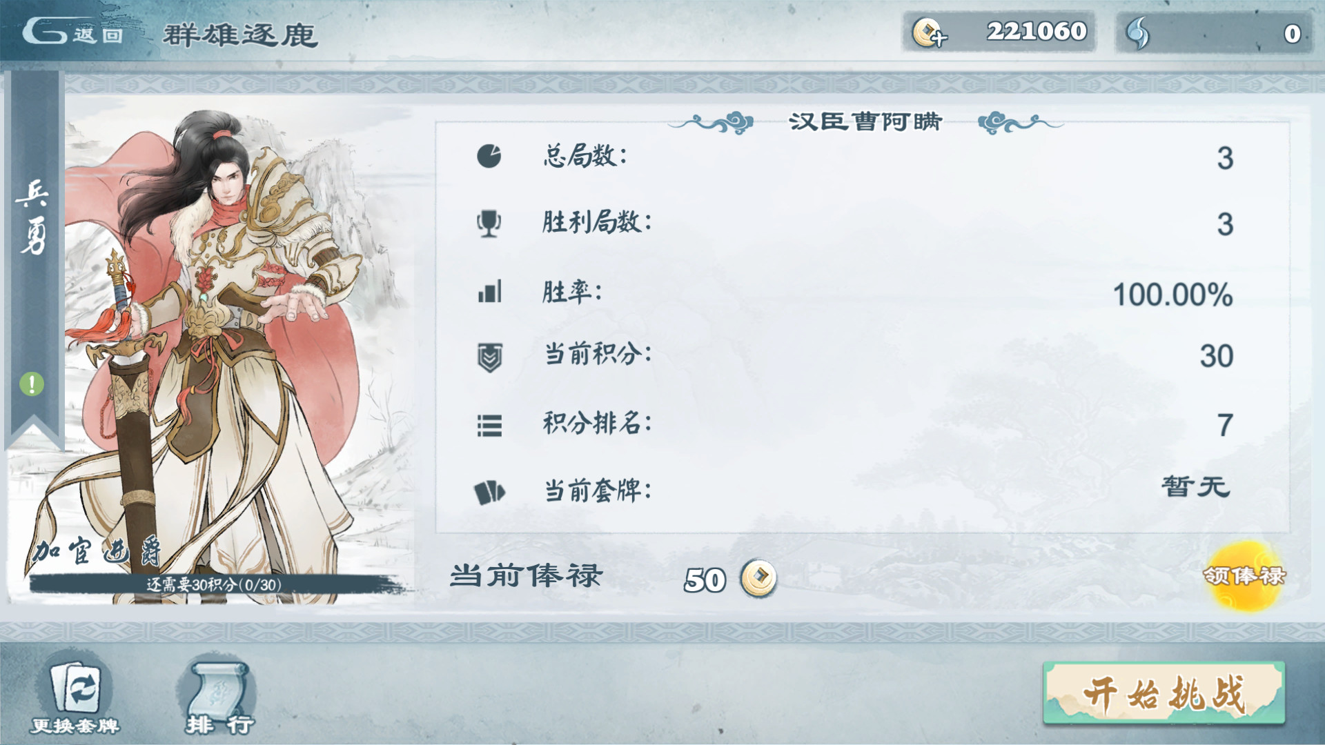 炎黄战纪之三国烽烟 screenshot