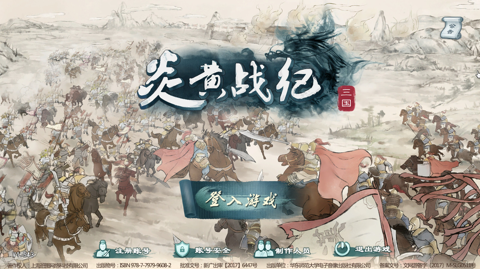 炎黄战纪之三国烽烟 screenshot