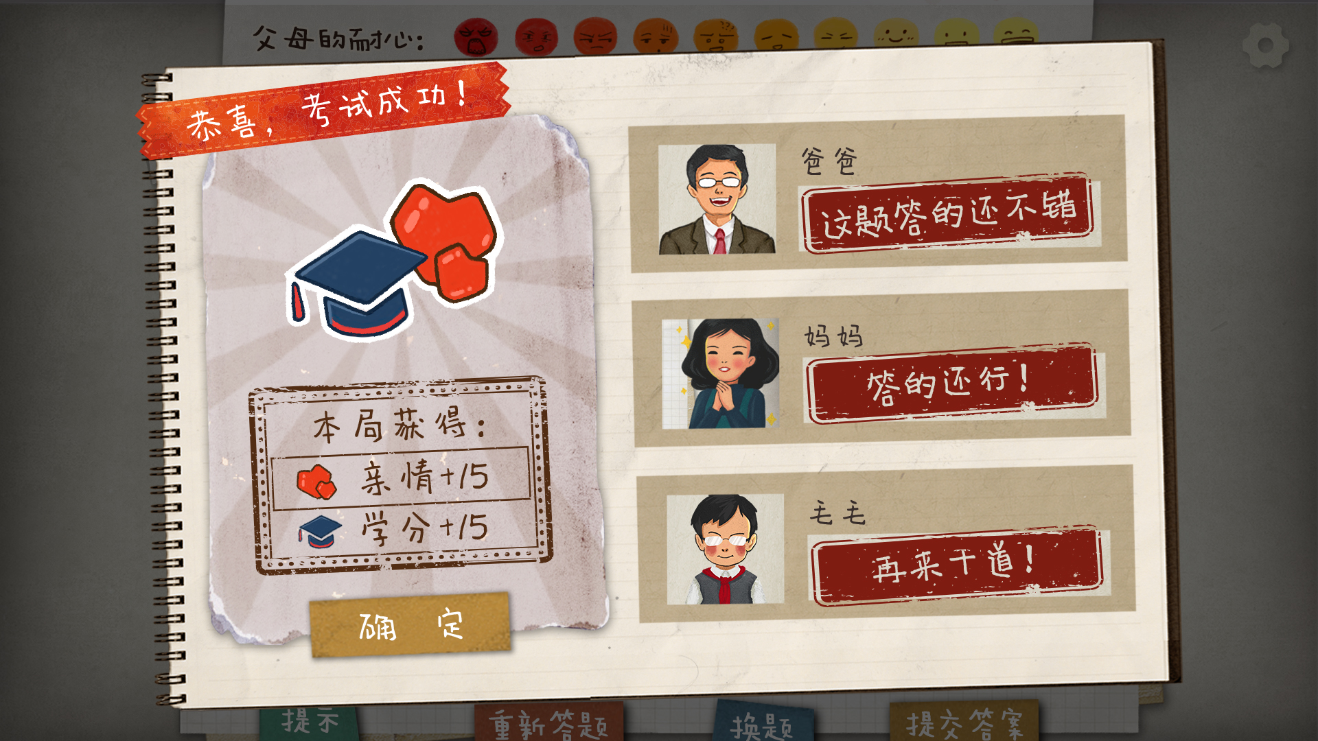 HomeWork Is Crazy / 作业疯了 screenshot