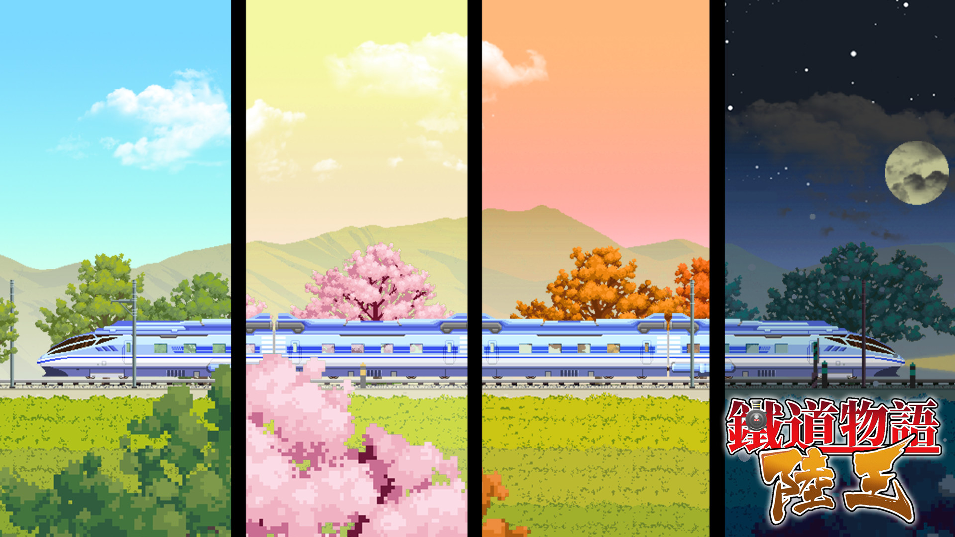 铁道物语:陆王(Railway Saga:Land King) screenshot