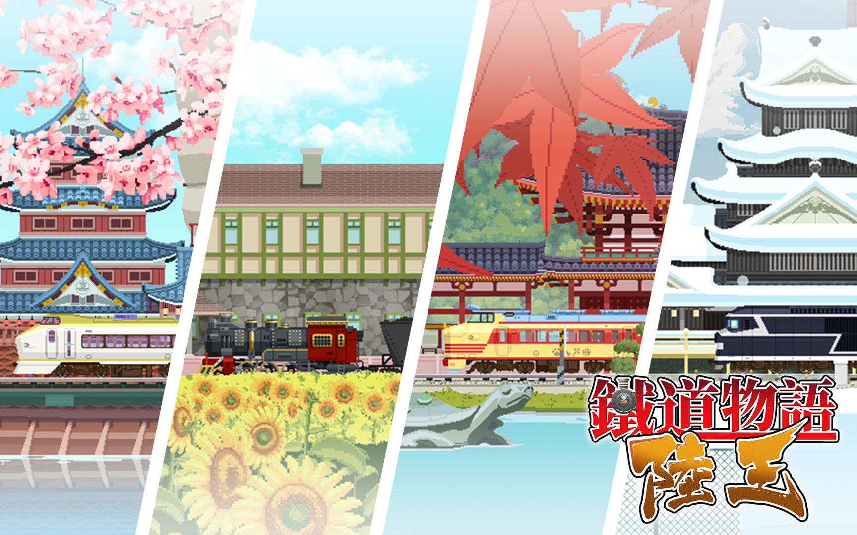 铁道物语:陆王(Railway Saga:Land King) screenshot