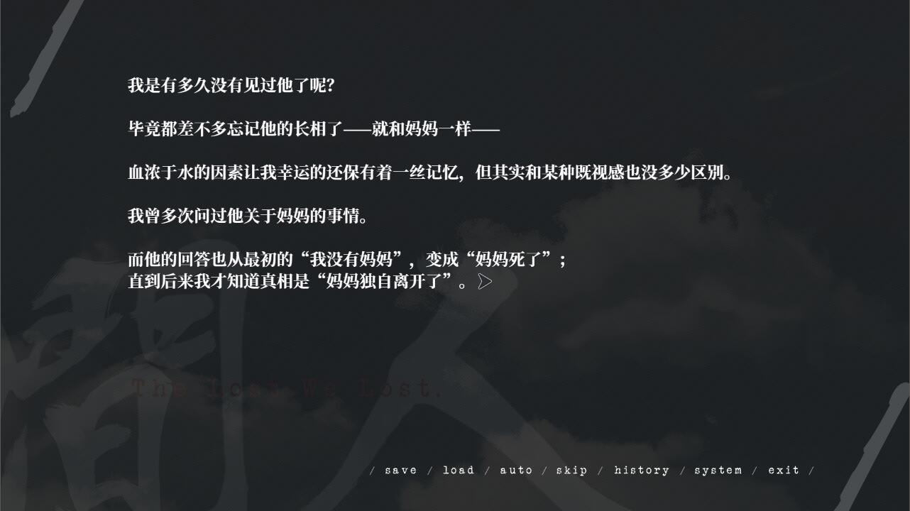 人间 The Lost We Lost screenshot