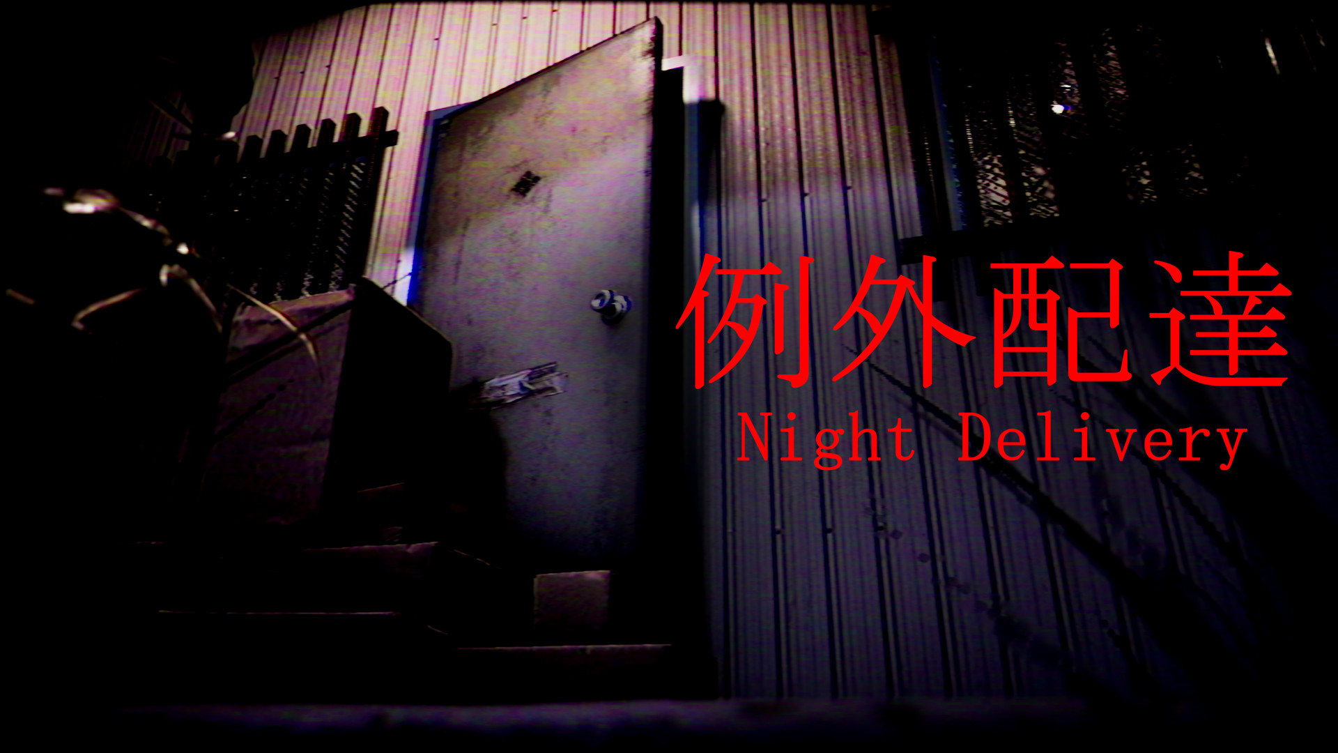 [Chilla's Art] Night Delivery | 例外配達 screenshot