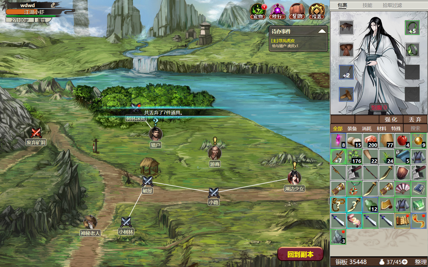 懒人修仙传2 screenshot