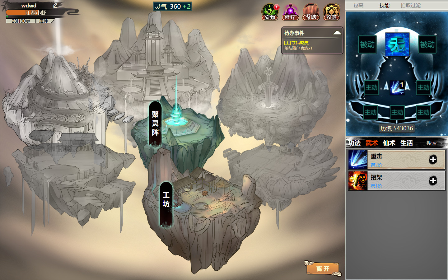 懒人修仙传2 screenshot