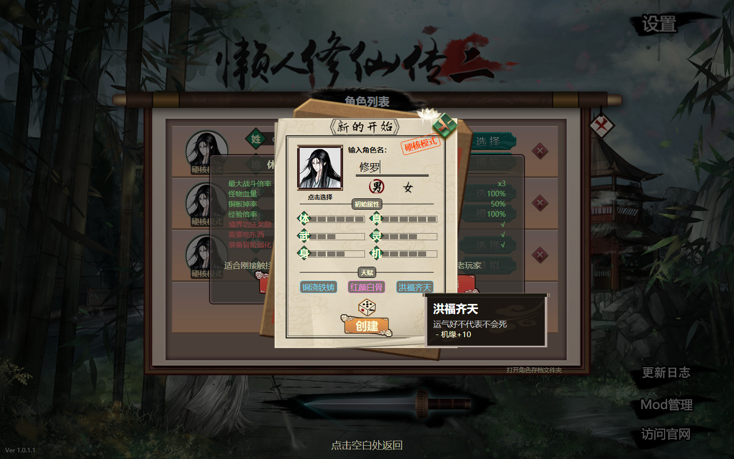 懒人修仙传2 screenshot