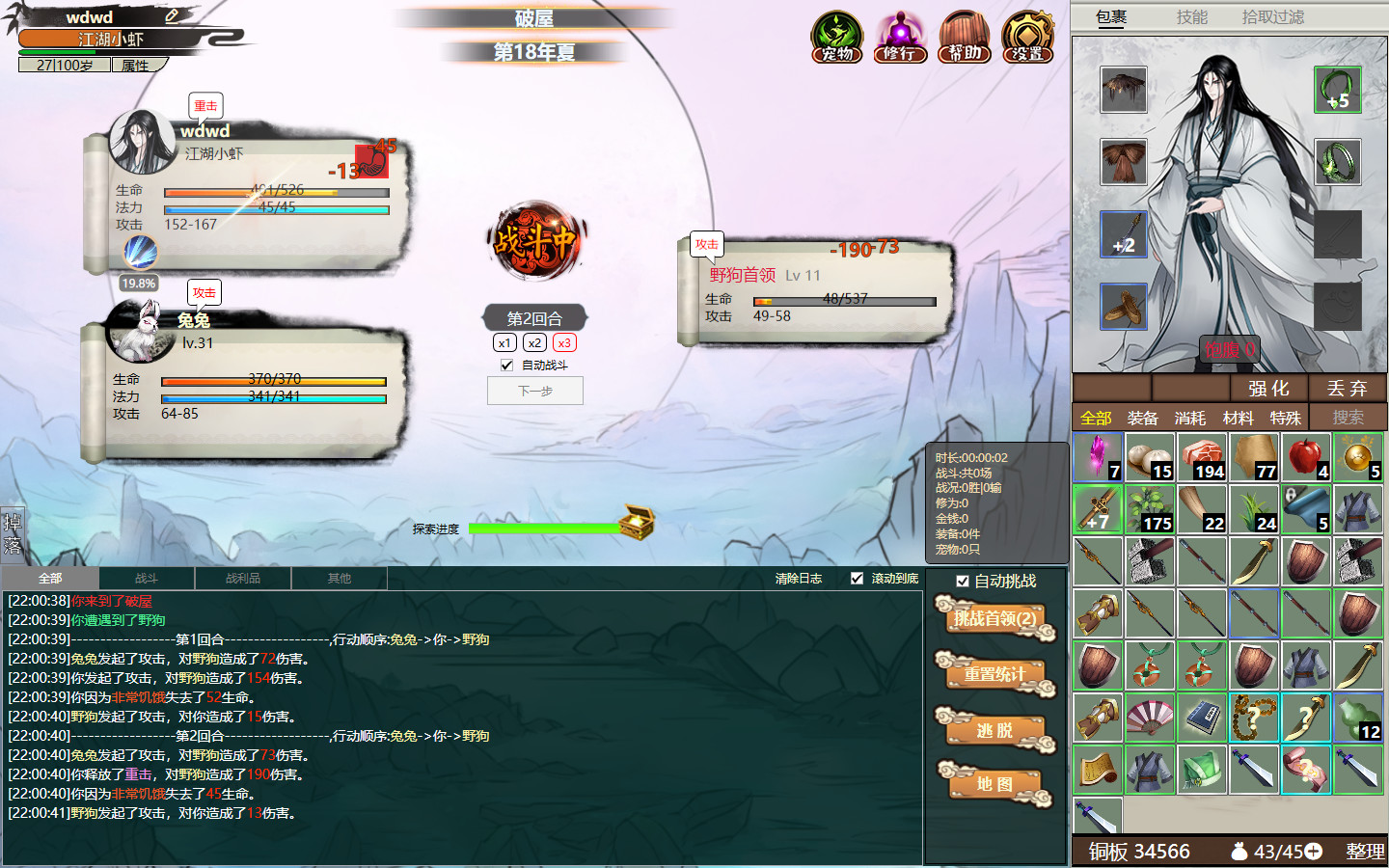 懒人修仙传2 screenshot