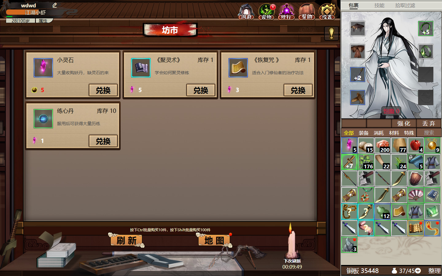 懒人修仙传2 screenshot