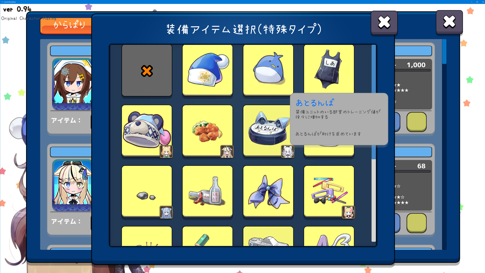 からぱりうぉーず screenshot