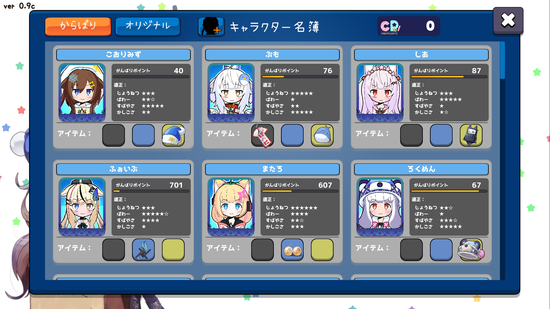 からぱりうぉーず screenshot