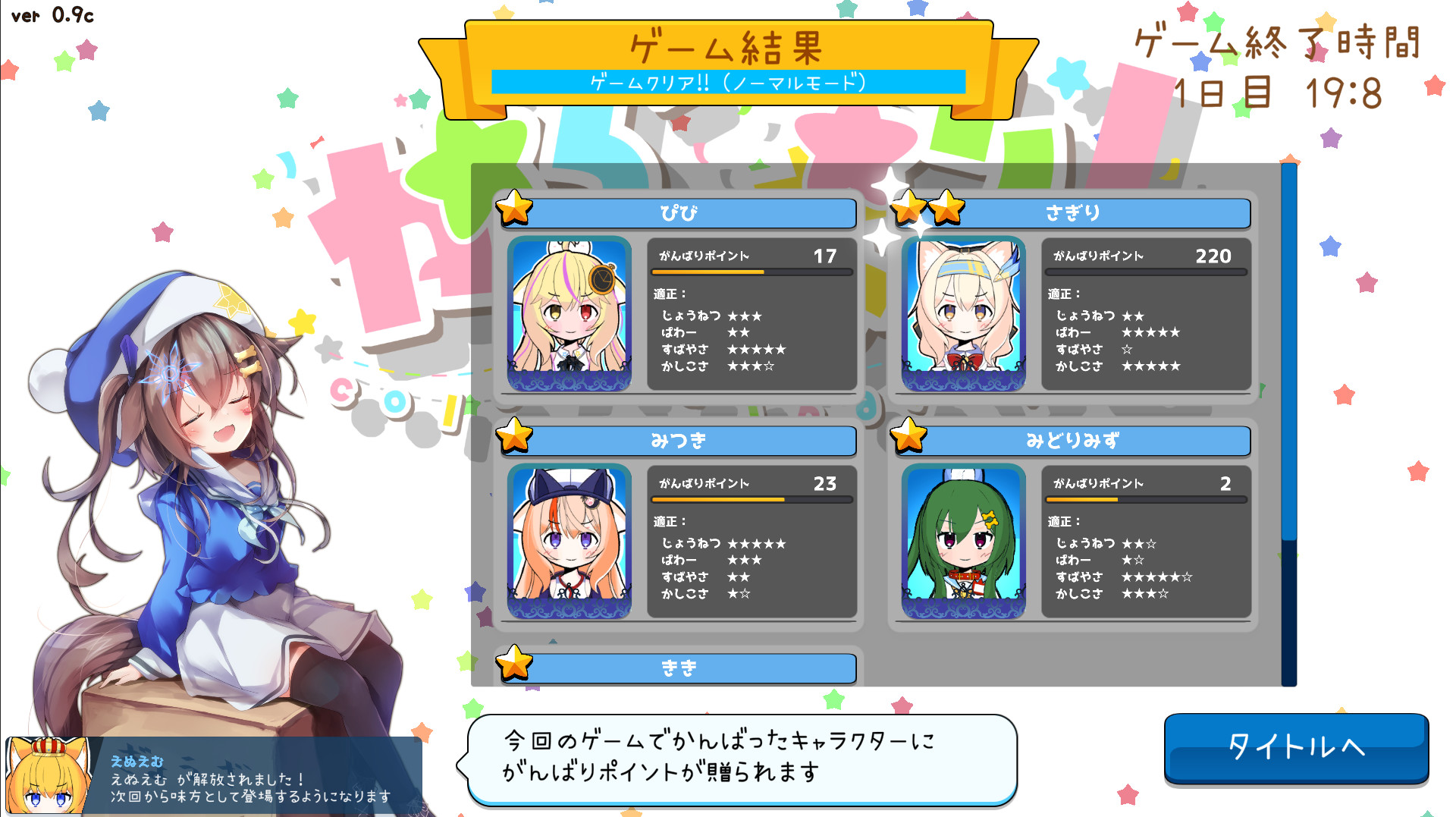 からぱりうぉーず screenshot