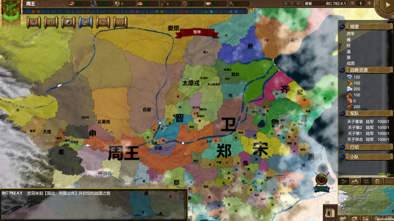 NationWar:Chronicles | 国战:列国志传 screenshot