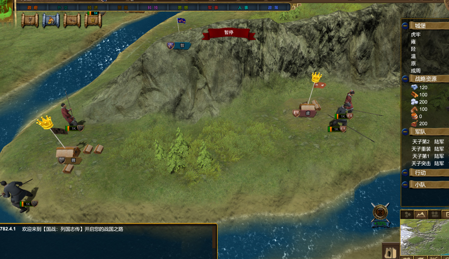 NationWar:Chronicles | 国战:列国志传 screenshot