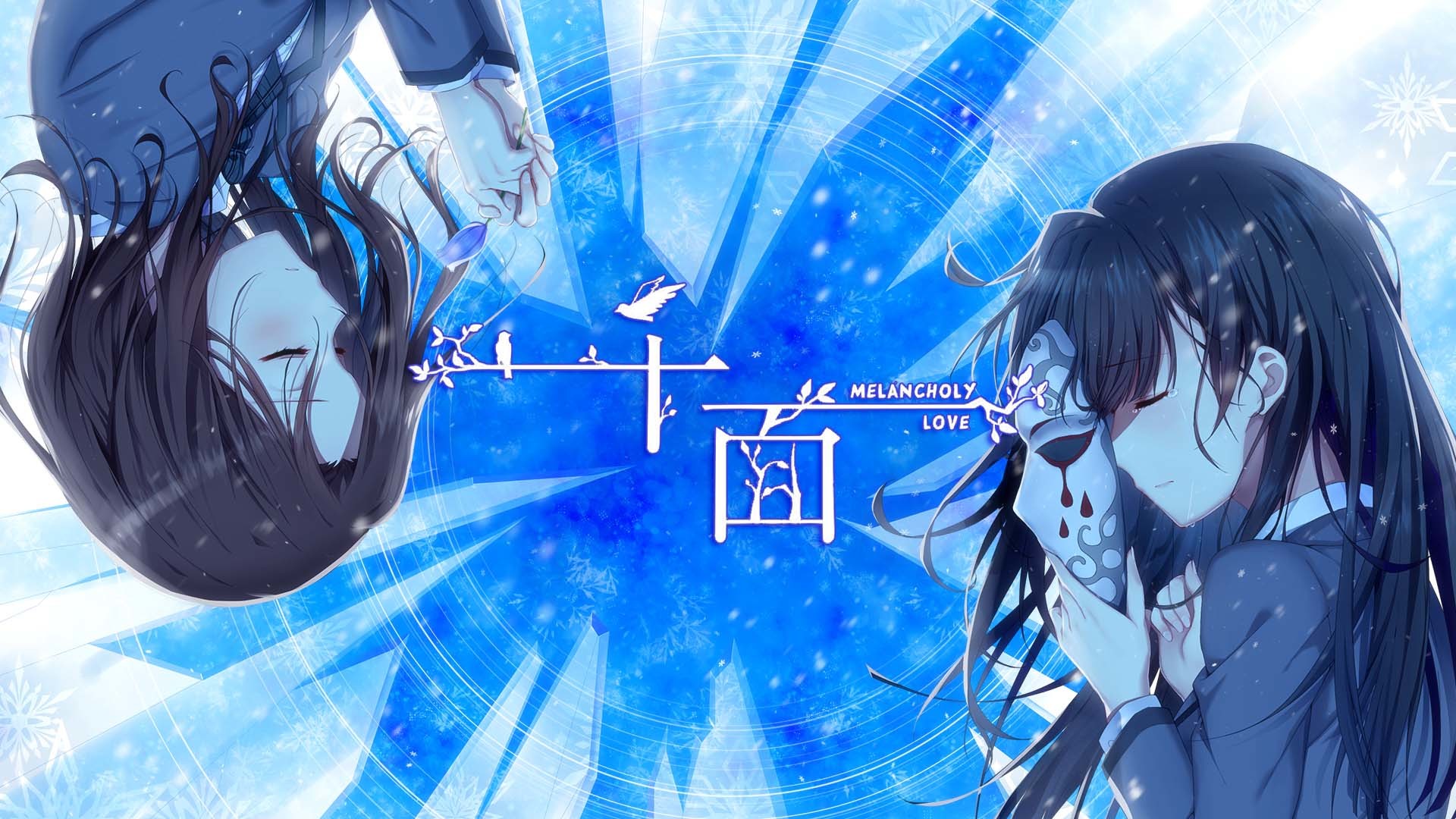 千面 Melancholy Love screenshot