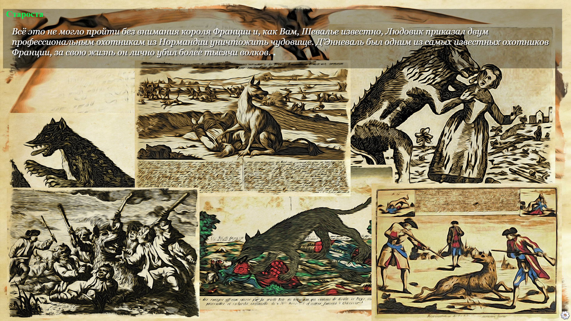 The Beast of Gevaudan screenshot