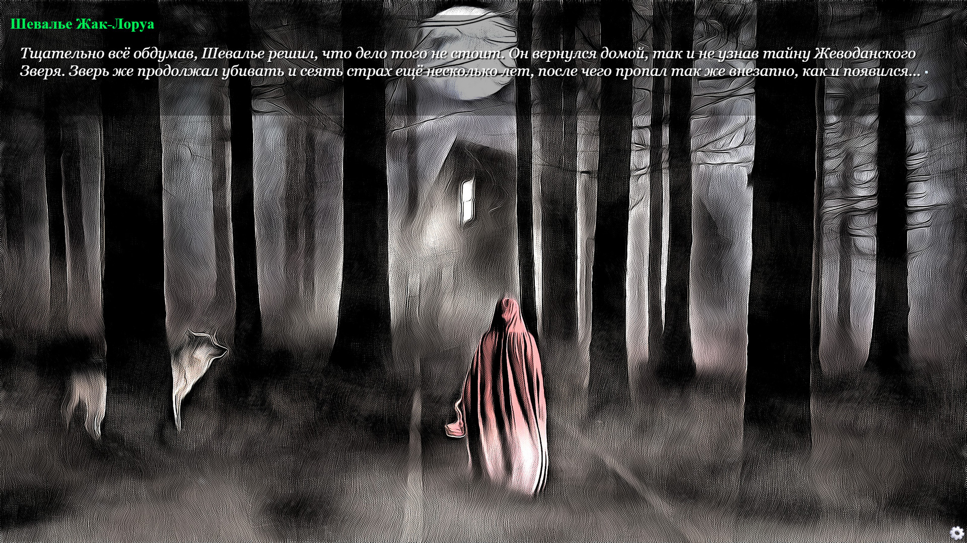 The Beast of Gevaudan screenshot