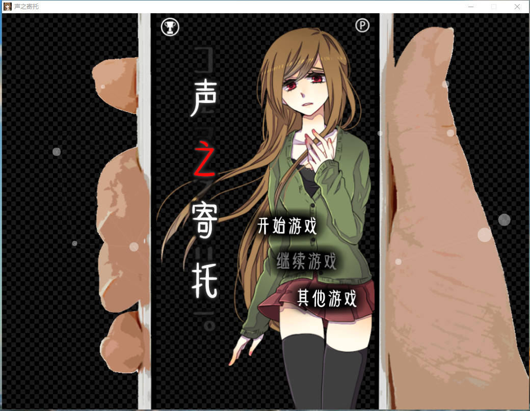 KOEWOTAYORINI / 声之寄托 screenshot