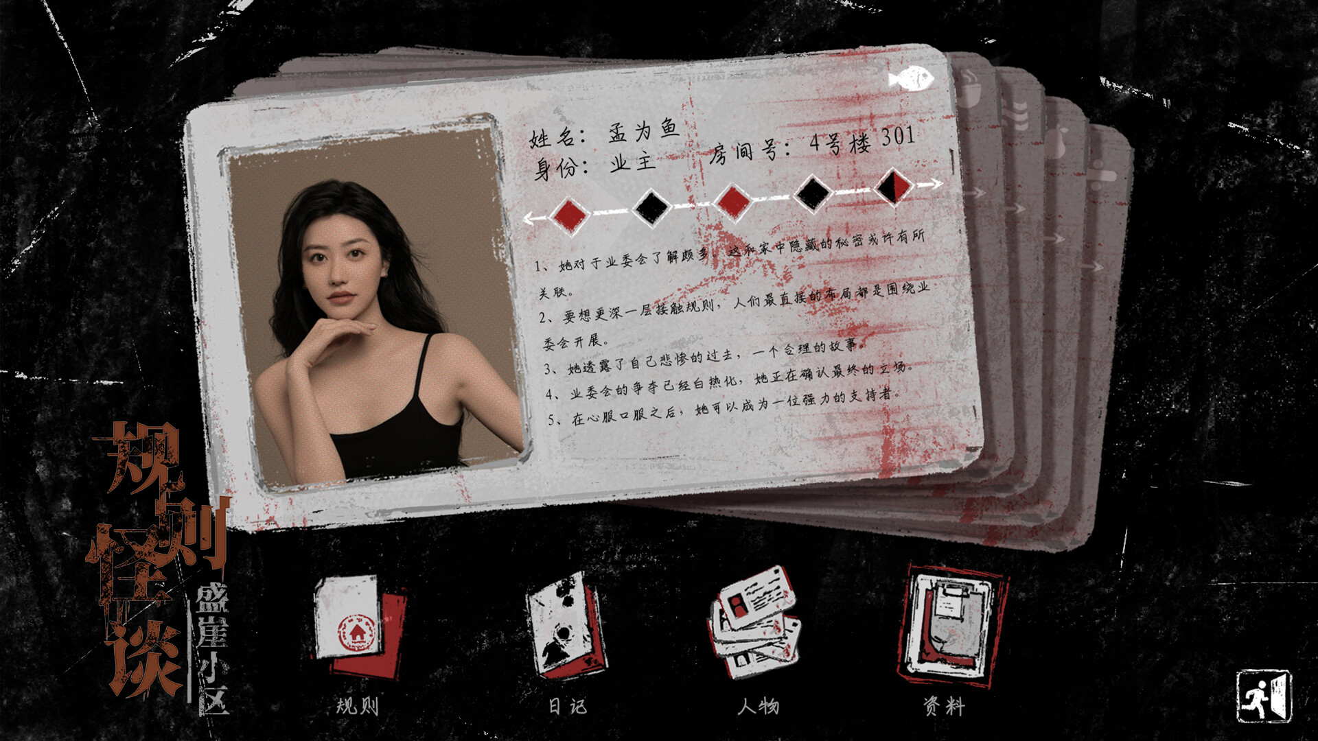 规则怪谈:盛崖小区 screenshot