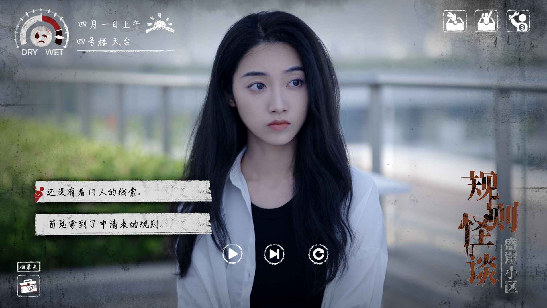 规则怪谈:盛崖小区 screenshot