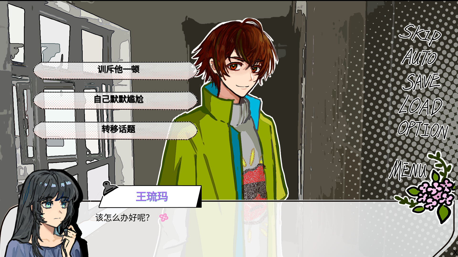 摆烂大学生会遇到废物神 screenshot