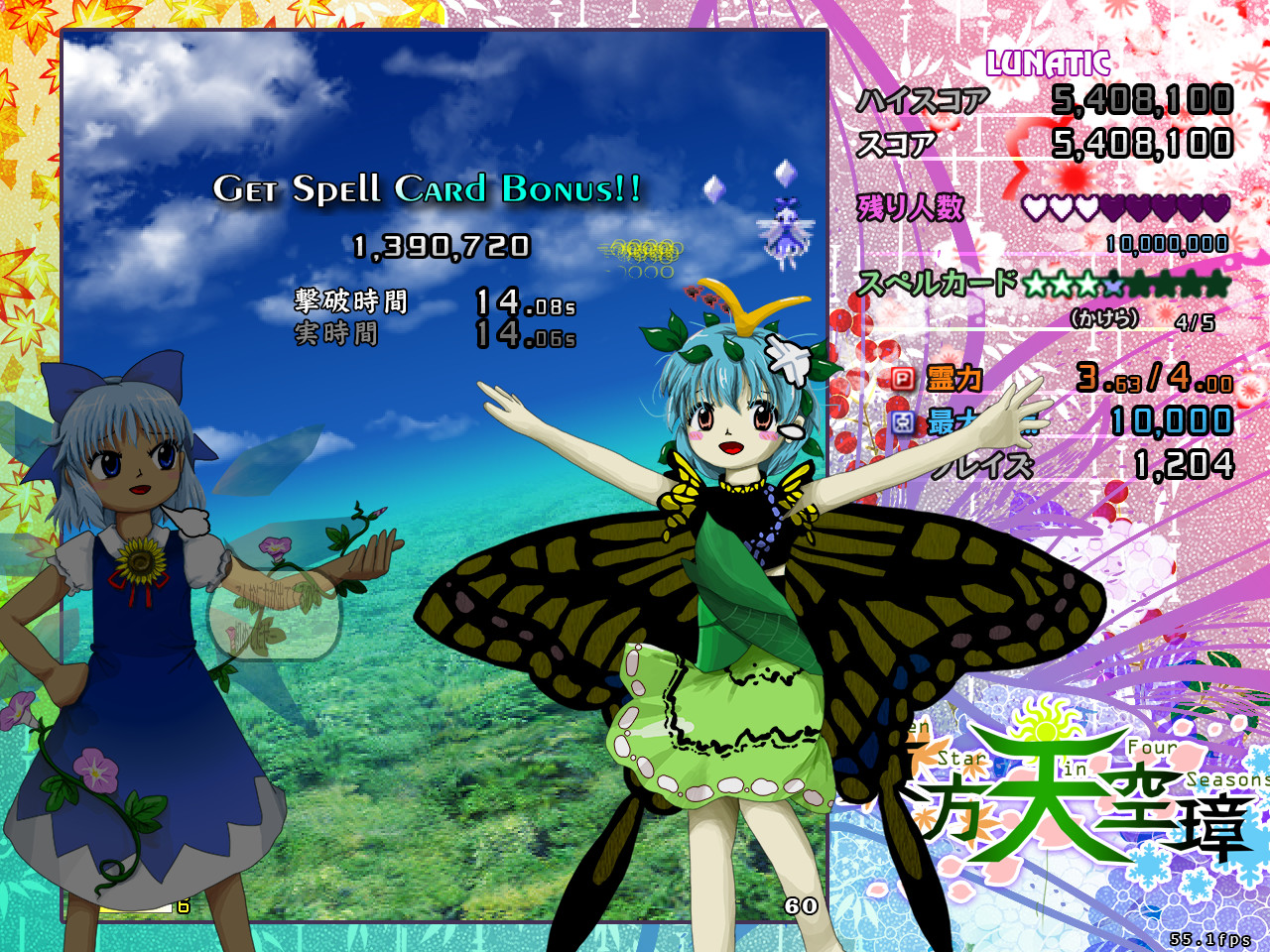Touhou Tenkuushou ~ Hidden Star in Four Seasons. screenshot