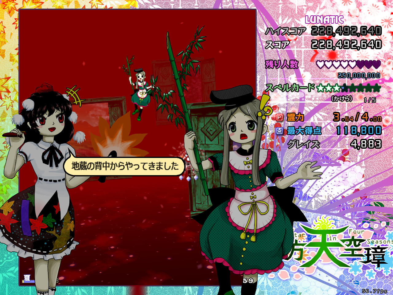 Touhou Tenkuushou ~ Hidden Star in Four Seasons. screenshot