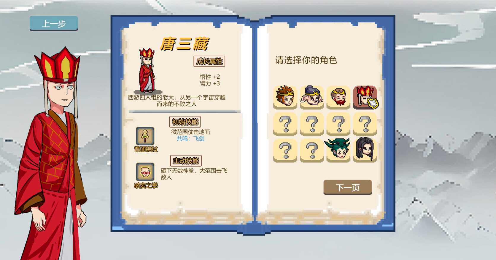 Journey to the West Survivor screenshot
