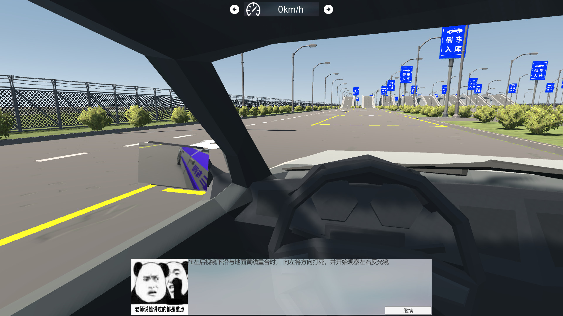 Chinese Driving Test Simulator screenshot
