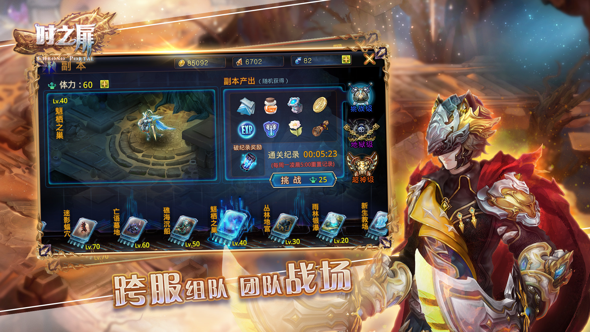 时之扉 screenshot