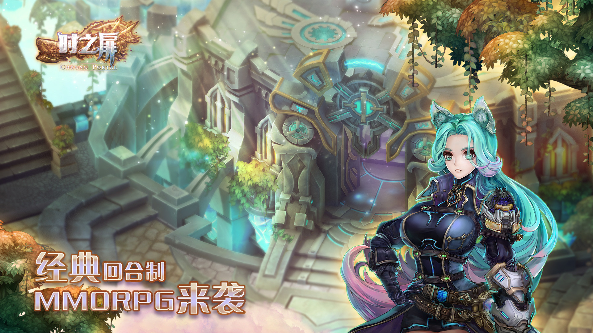 时之扉 screenshot