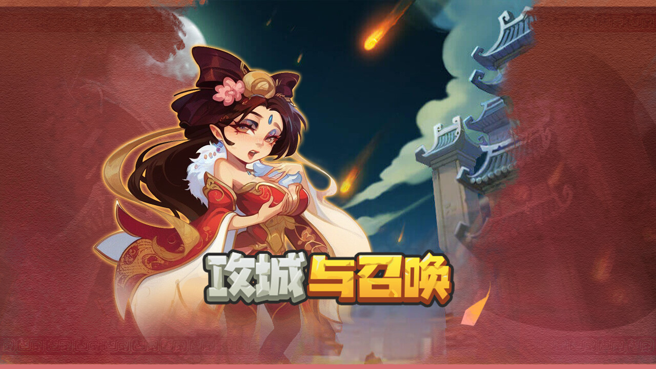 攻城与召唤 Siege and Summons 【5分钟一局 策略竞技 】 screenshot