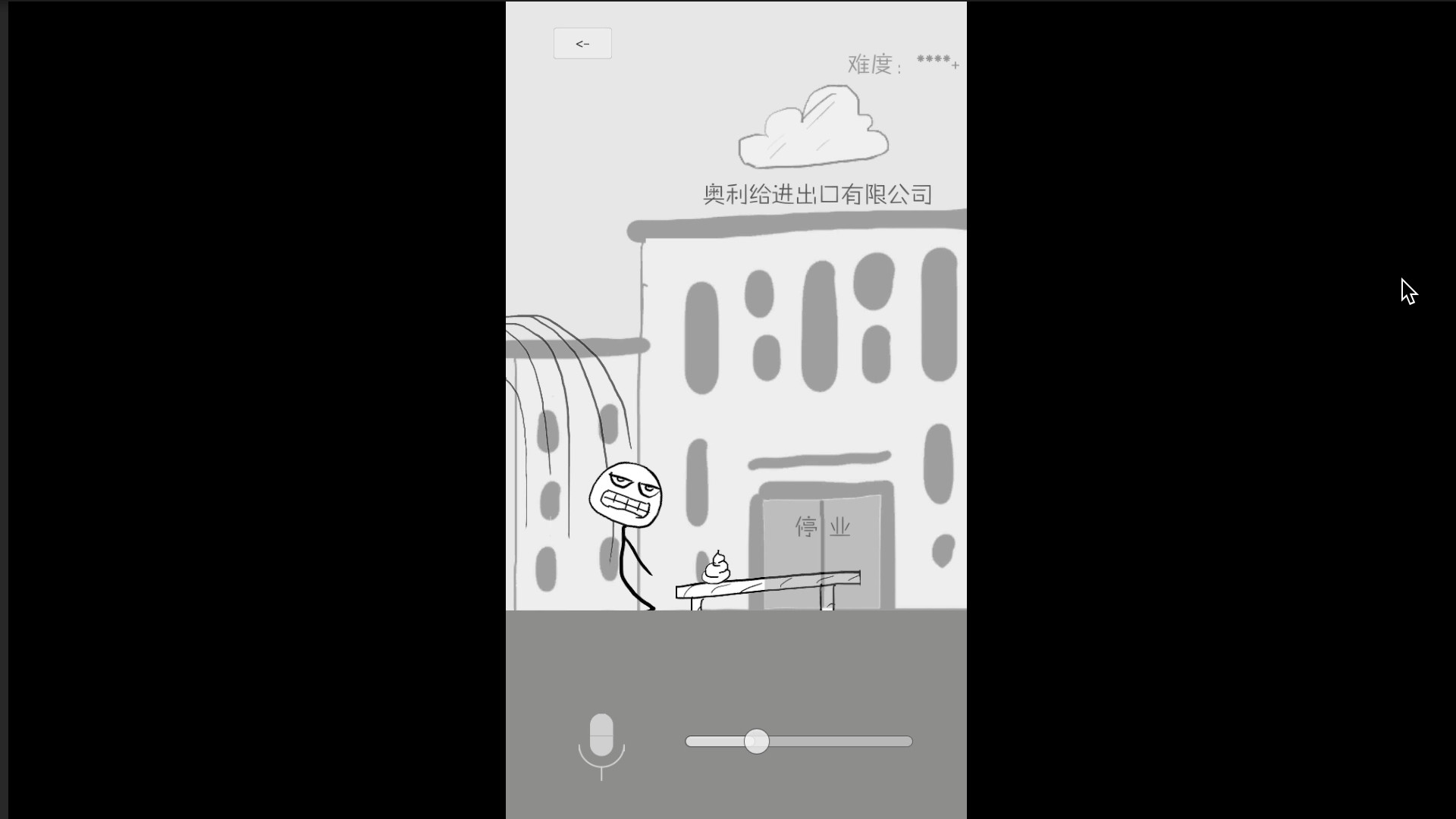狗蛋神冒险-搞笑的声控冒险 screenshot