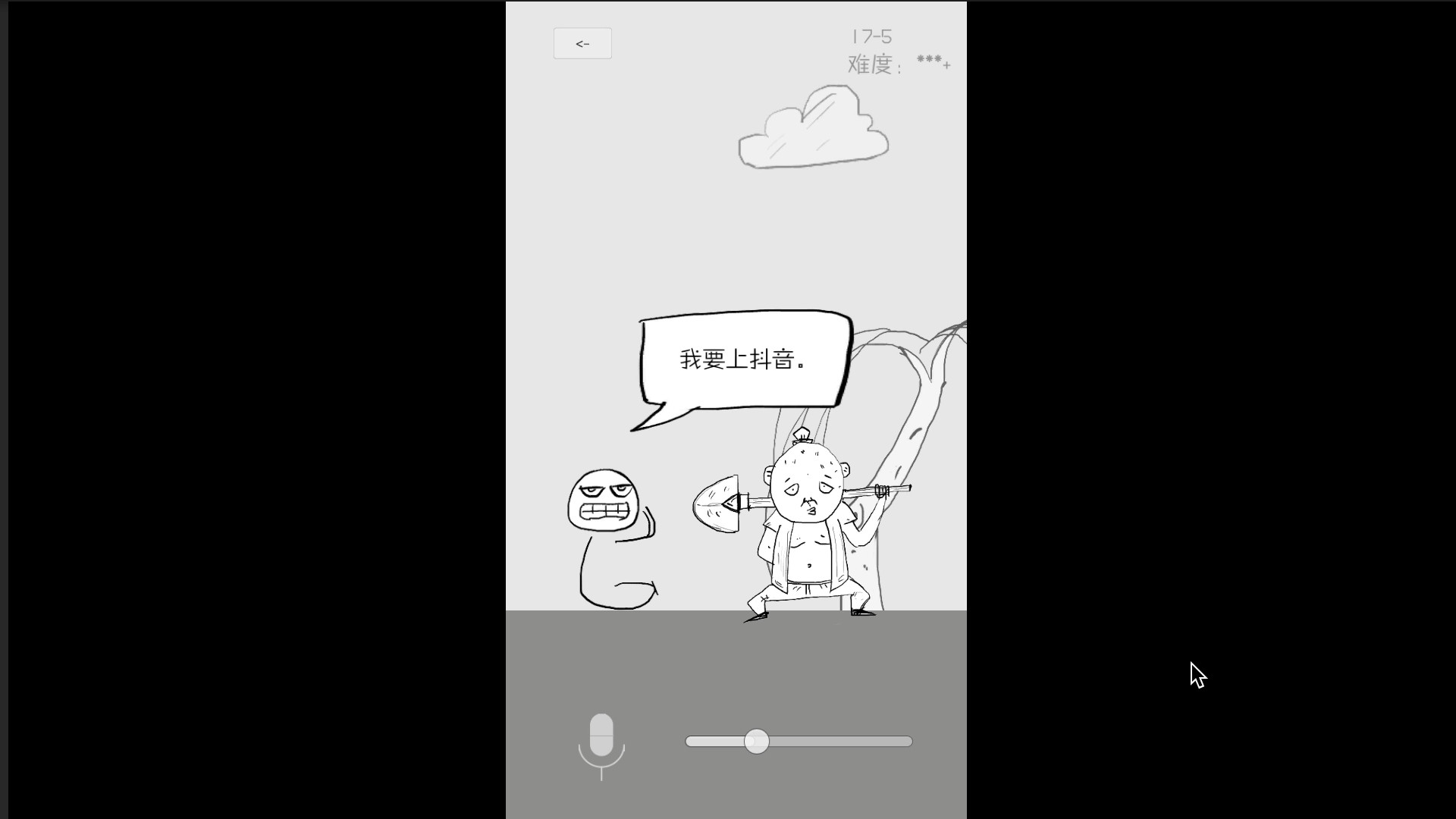狗蛋神冒险-搞笑的声控冒险 screenshot
