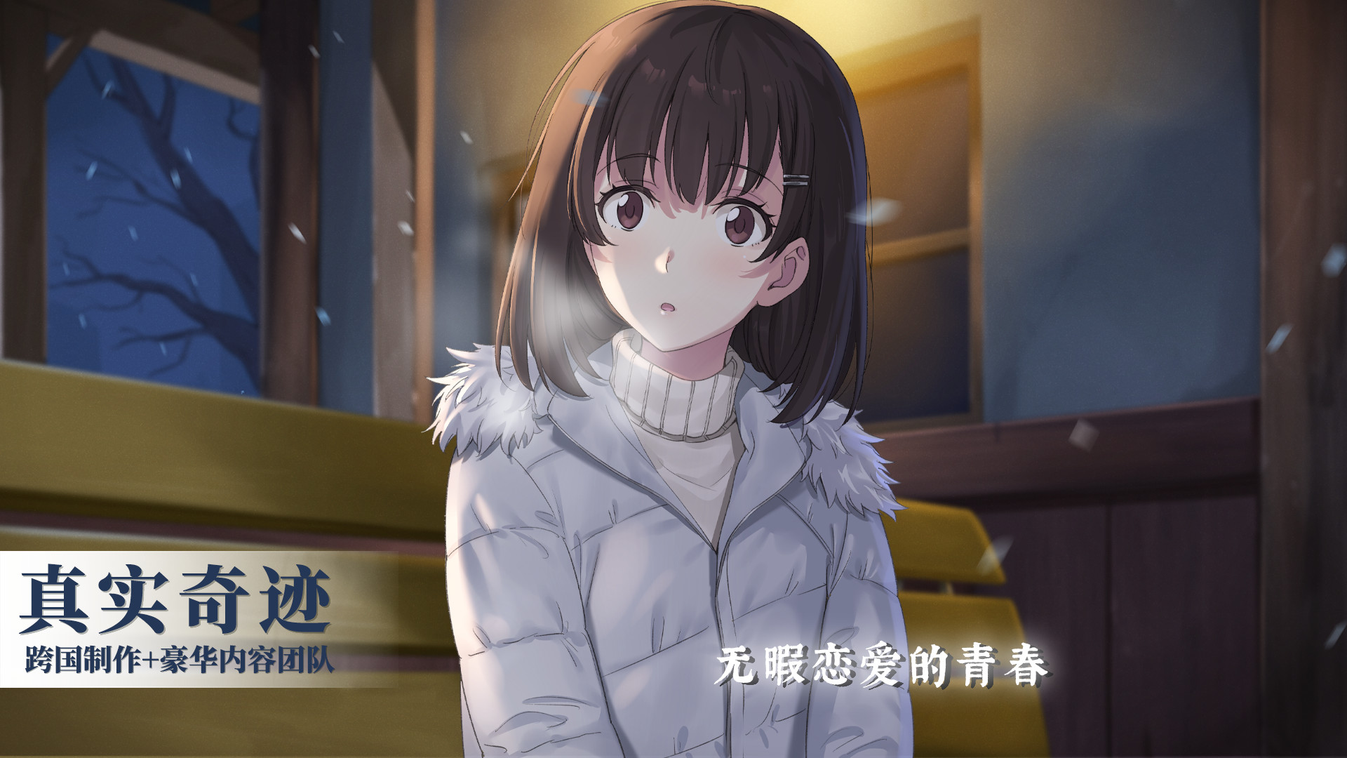泡沫冬景 screenshot