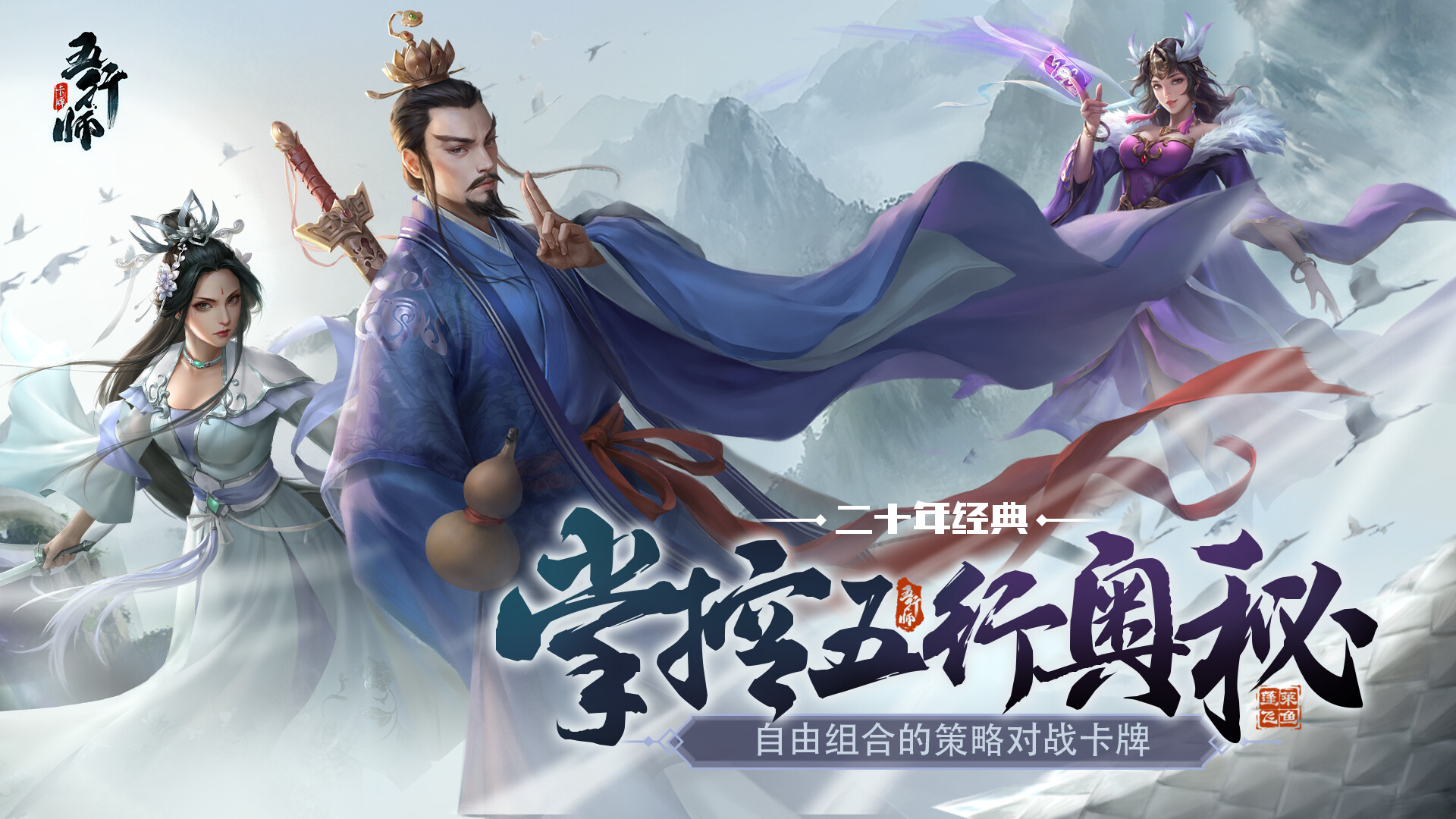 Wuxing Master 五行师(CCG) screenshot