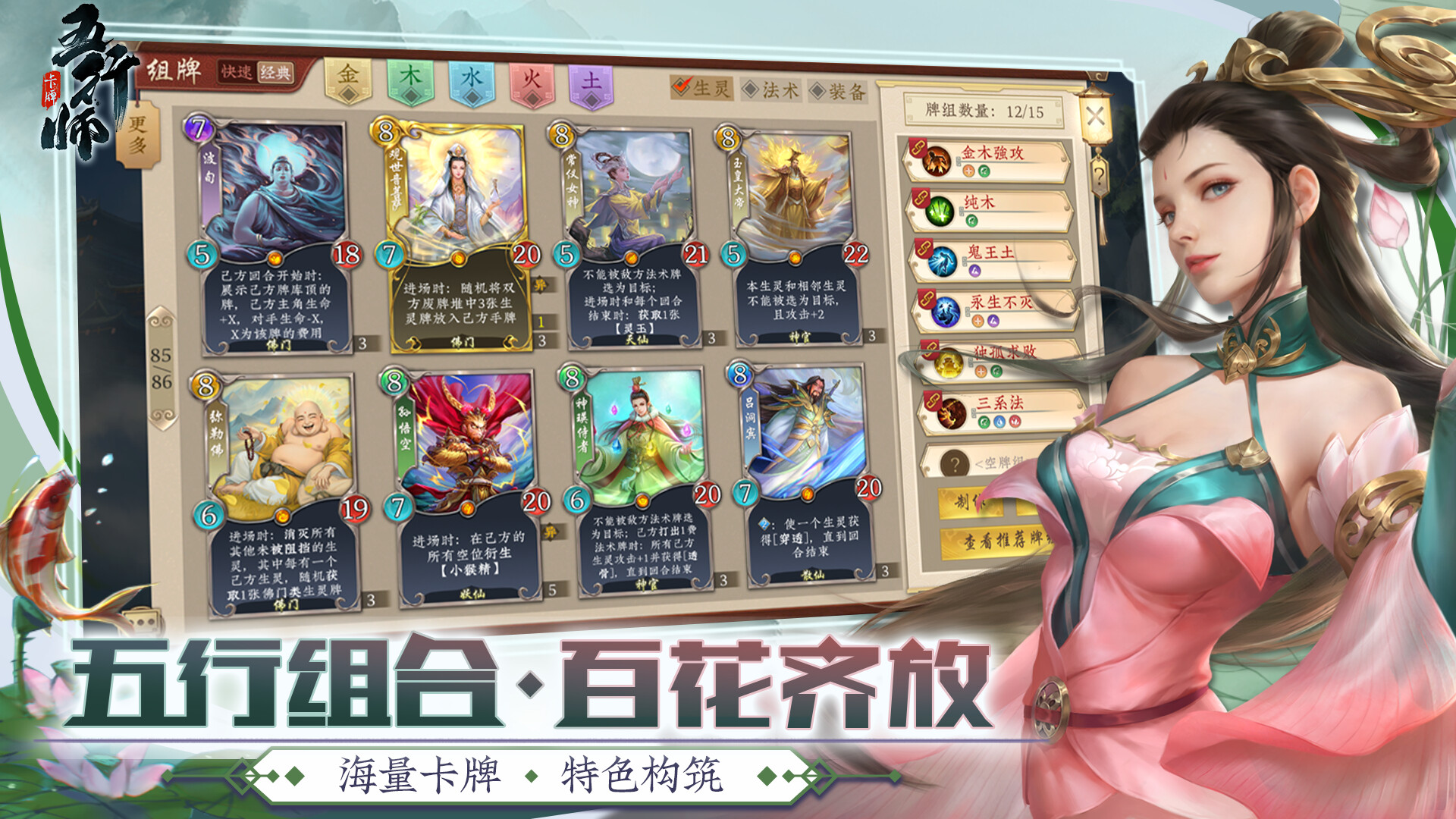 Wuxing Master 五行师(CCG) screenshot