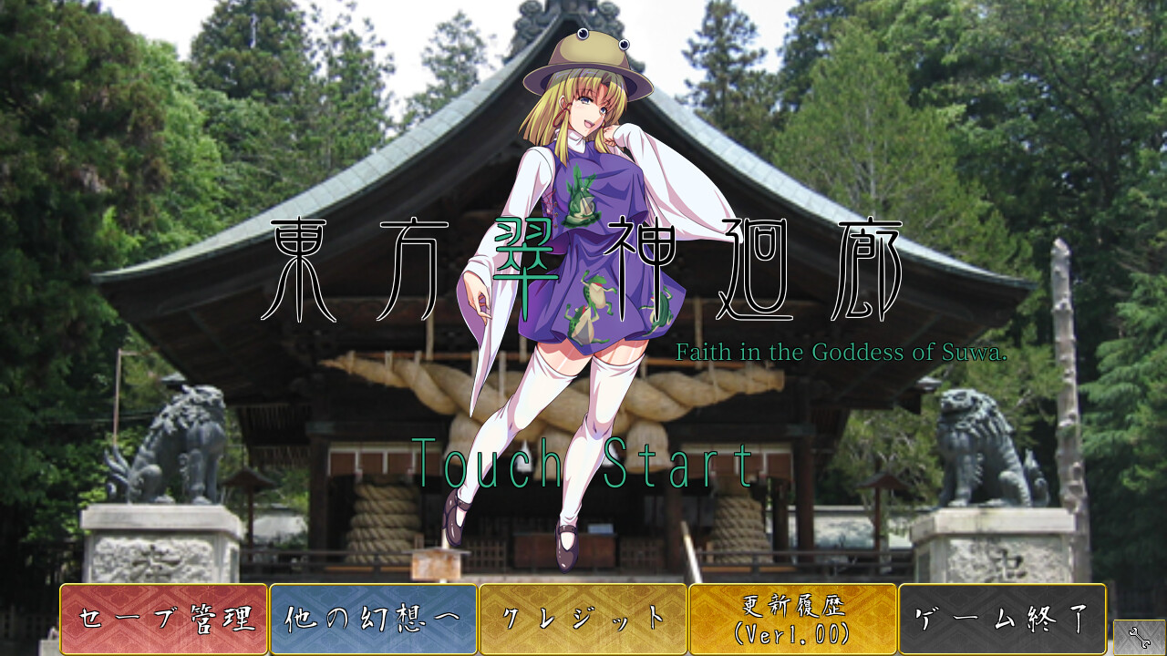 東方翠神廻廊 〜 Faith in the Goddess of Suwa. screenshot