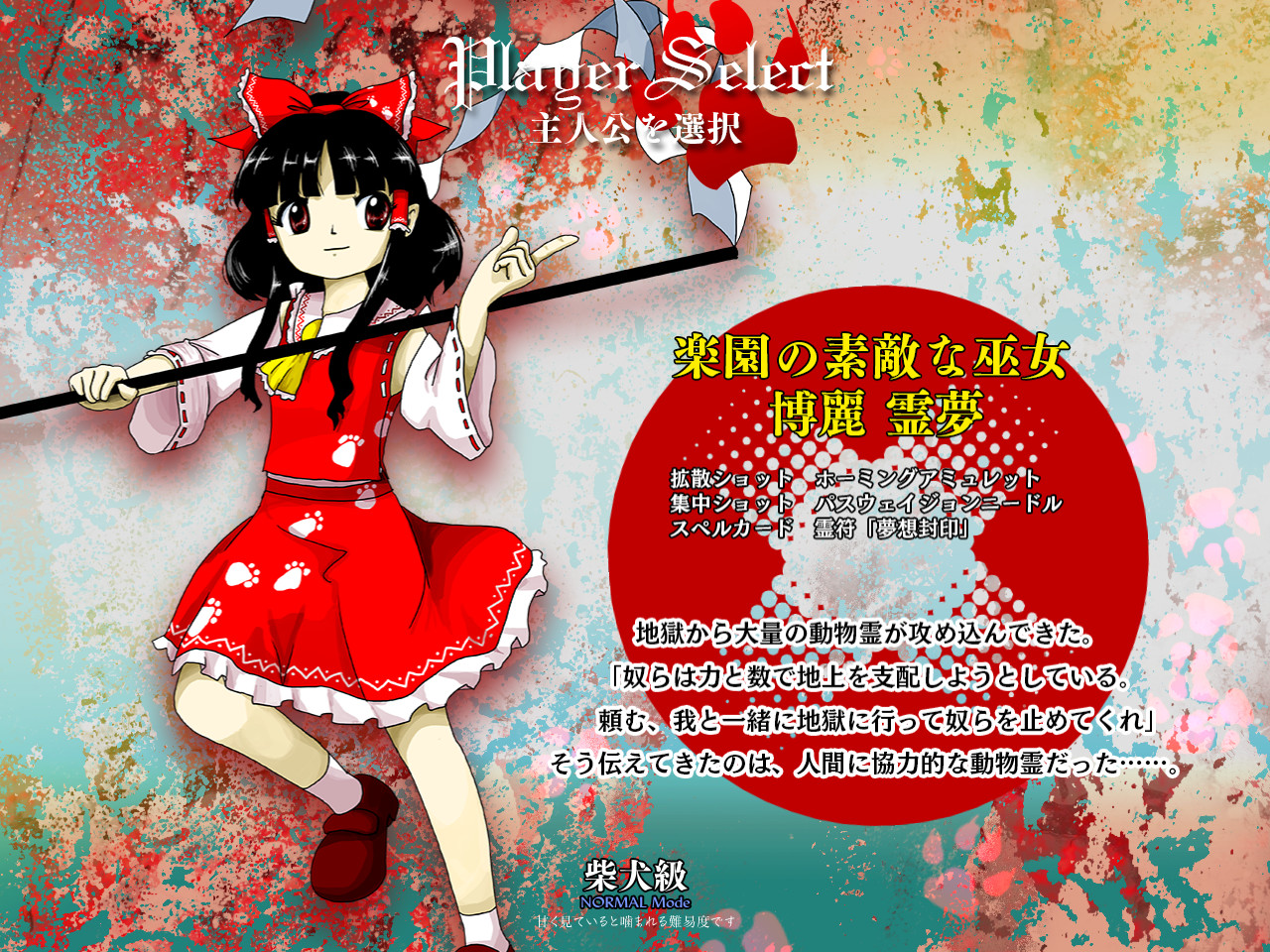 Touhou Kikeijuu ~ Wily Beast and Weakest Creature. screenshot