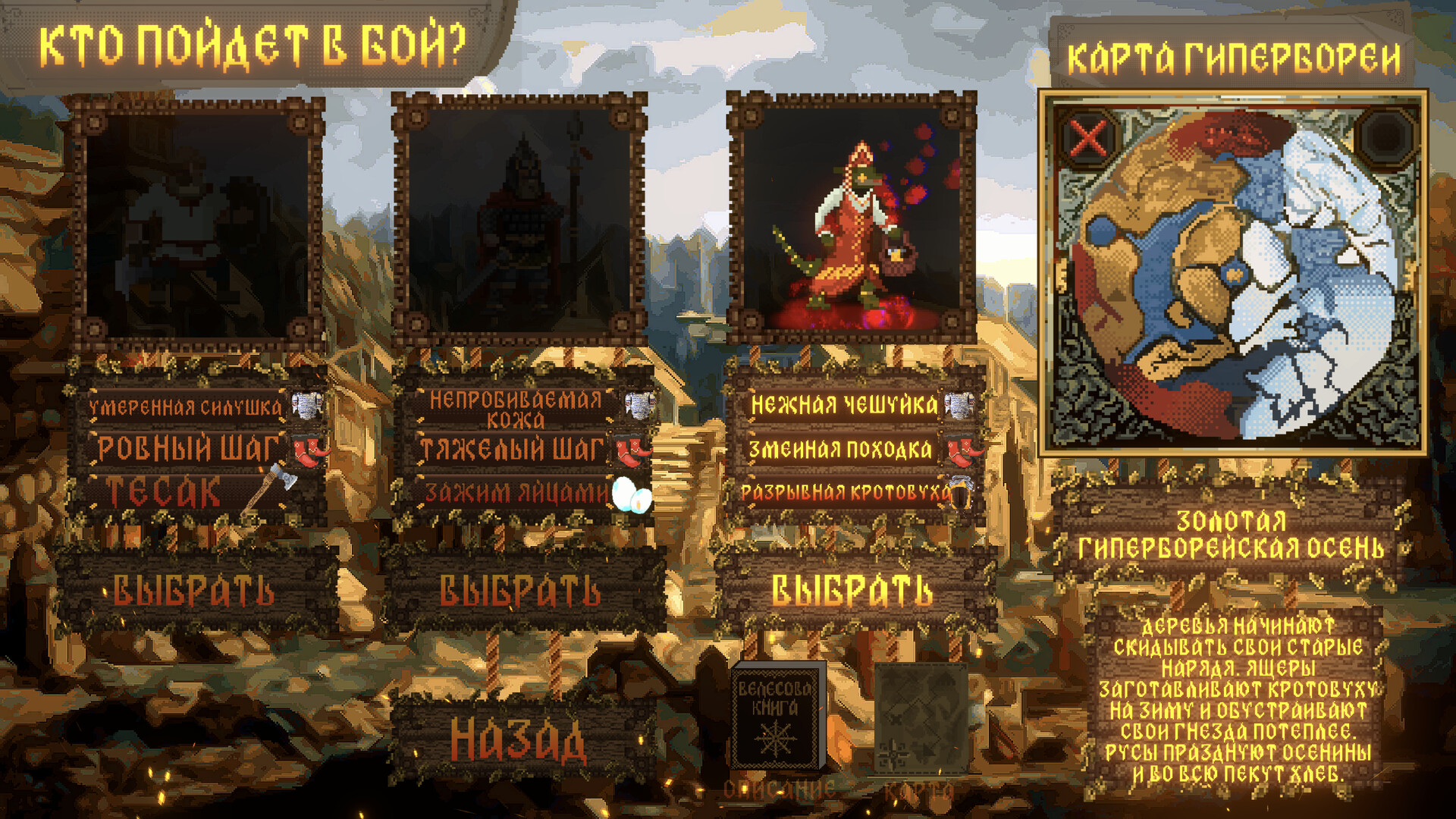 Lizard Survivors: Battle for Hyperborea screenshot