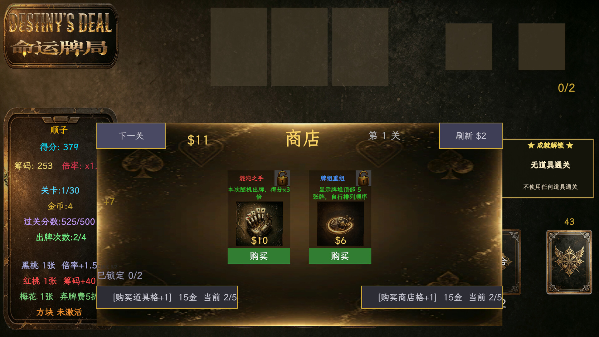 Destiny's Deal screenshot
