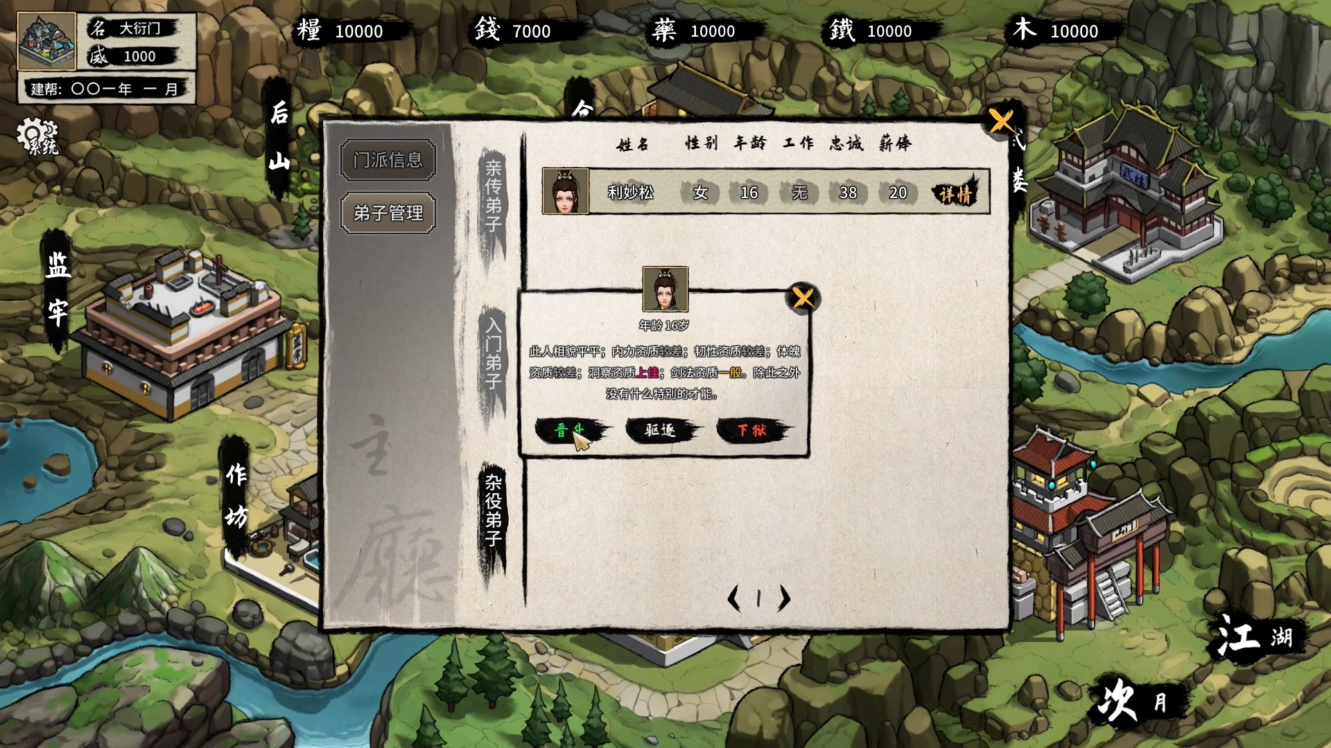大衍江湖 - Evolution Of JiangHu screenshot