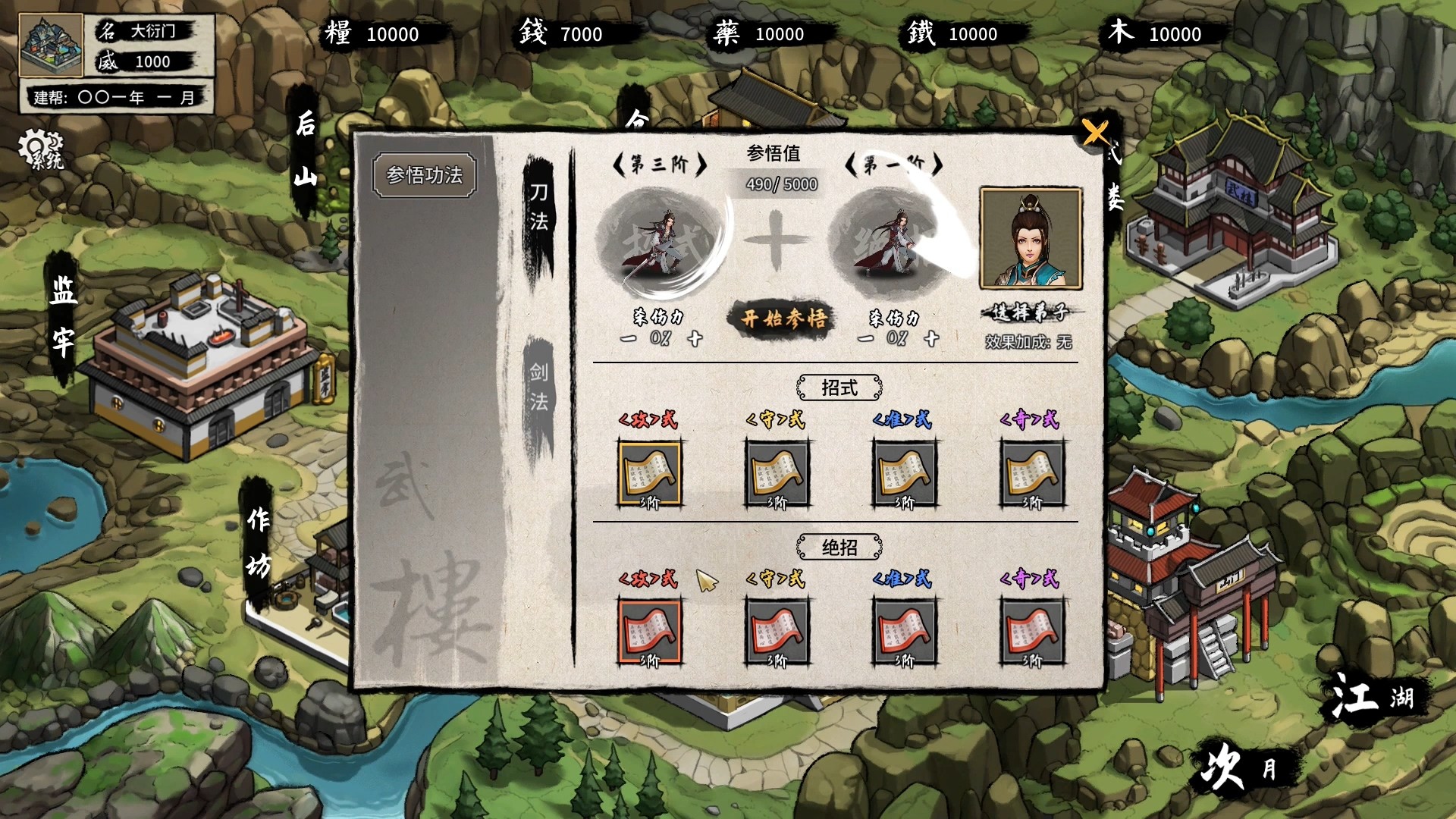 大衍江湖 - Evolution Of JiangHu screenshot