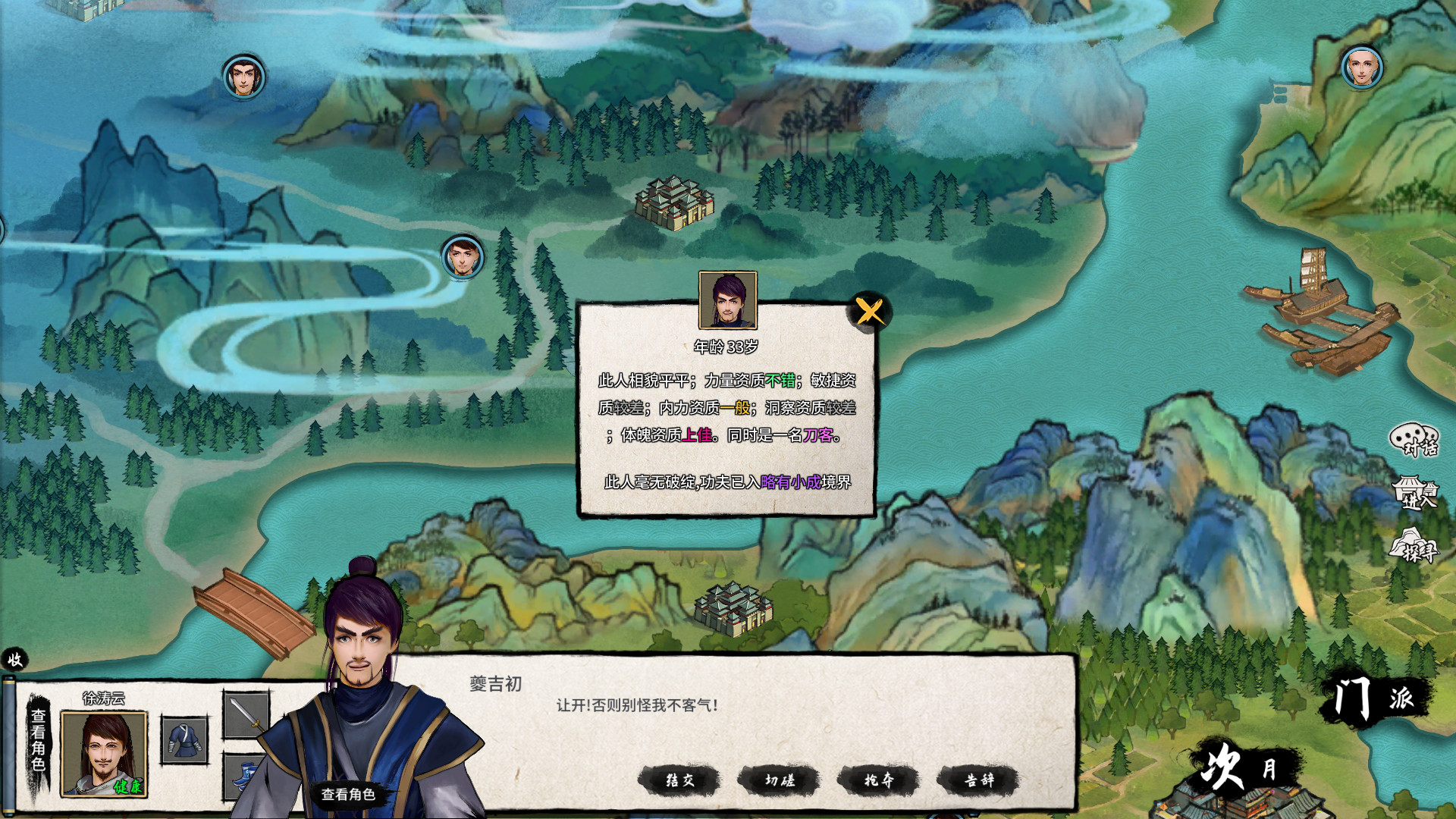 大衍江湖 - Evolution Of JiangHu screenshot