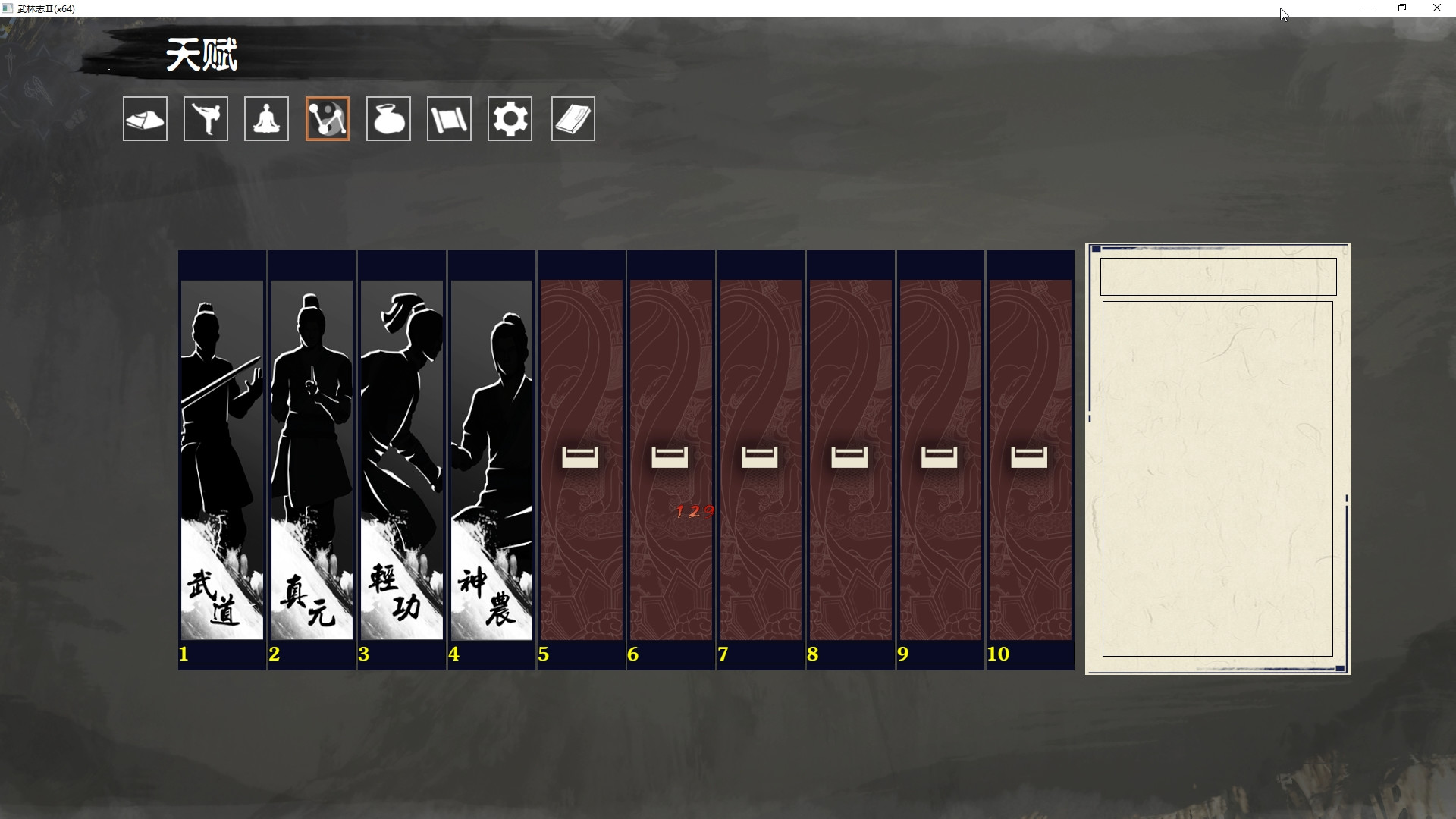 武林志2 (Wushu Chronicles 2) screenshot