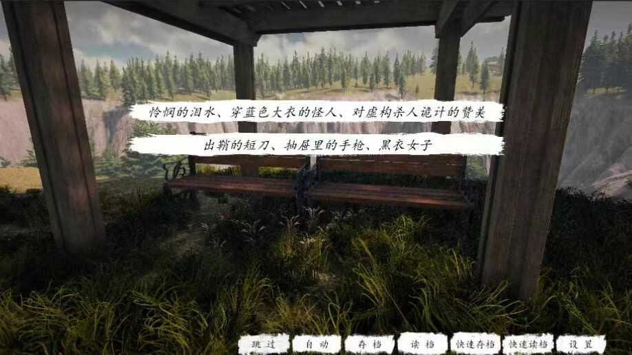 《乱步馆》-断崖 -Precipice screenshot