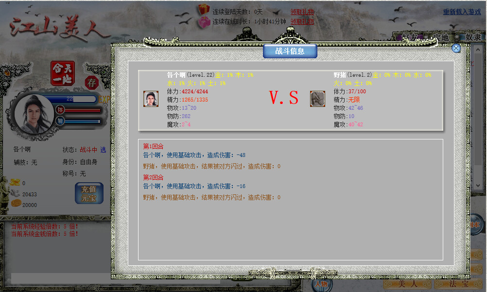 江山美人 screenshot