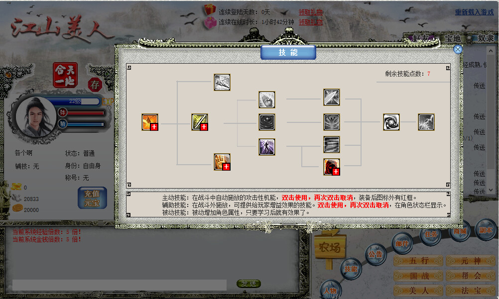 江山美人 screenshot