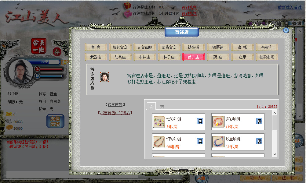江山美人 screenshot
