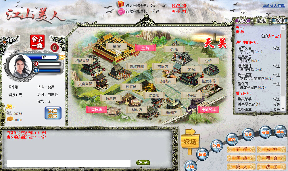 江山美人 screenshot