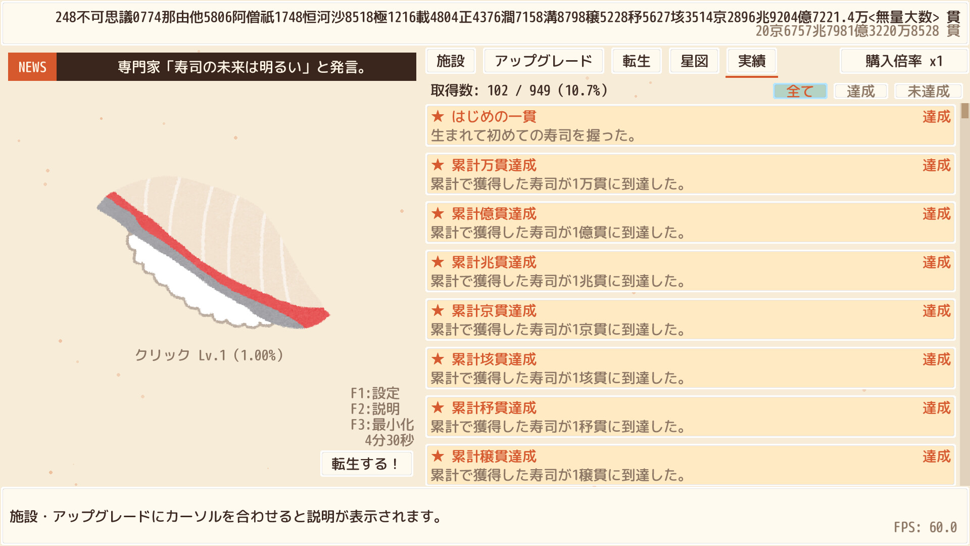 SushiClicker screenshot
